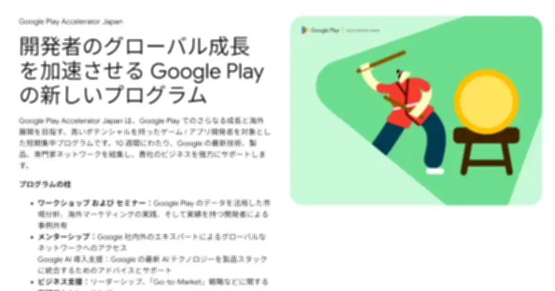 Google、日本のゲーム開発者の海外展開を支援する短期集中ワークショップ参加者募集