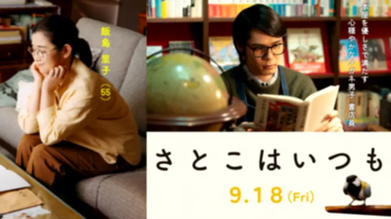 細田佳央太、沖田修一監督と6年ぶり再タッグ『さとこはいつも』で書店員役「生まれて初めて小鳥とお芝居」