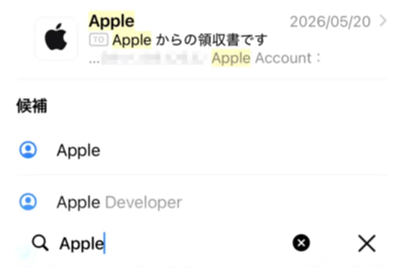 iOS 27でメール検索が劇的に改善、Spotlight刷新で過去メールも即座に発見