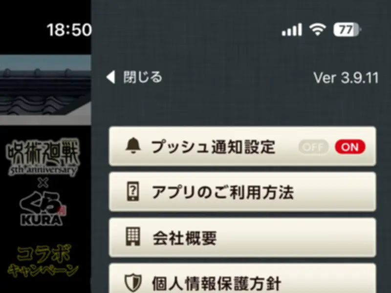 「くら寿司 公式アプリ」に脆弱性、起動時の強制アップデートで対応 JVN