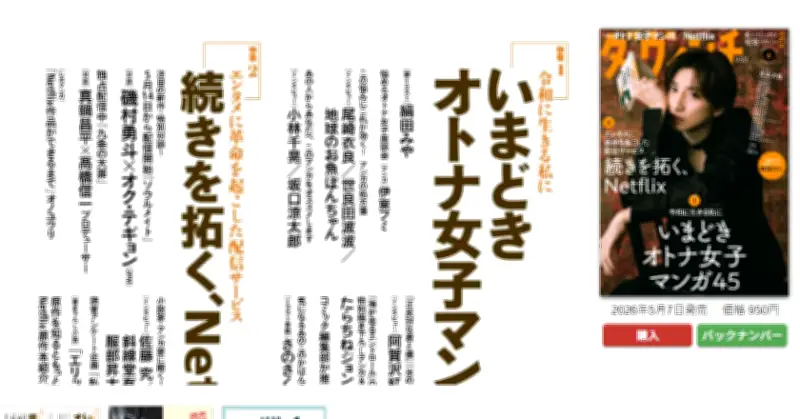 KADOKAWA、雑誌「ダ・ヴィンチ」休刊　32年の歴史に幕、Webメディアへ移行