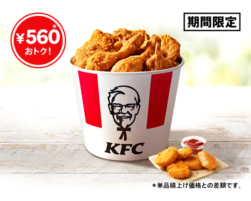 ケンタッキー「父の日バーレル」560円お得、サイドメニューも割引
