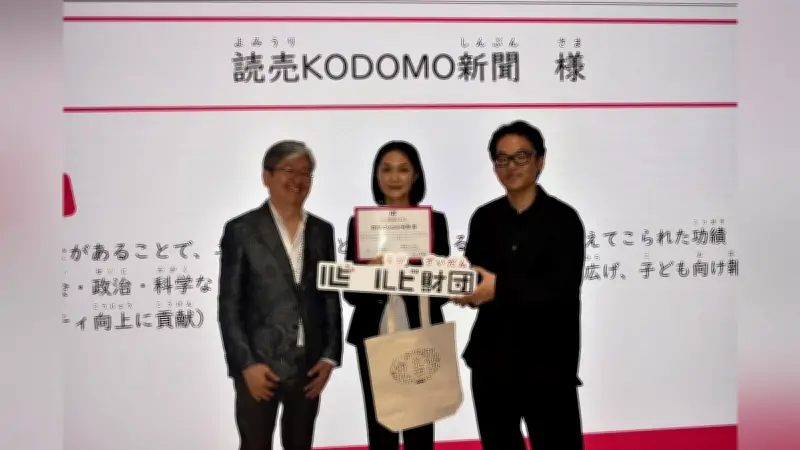 「ルビ朋賞」初受賞者に読売KODOMO新聞など12団体、ルビ普及貢献を評価
