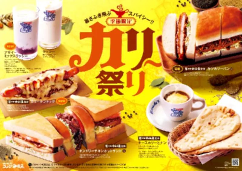 コメダ珈琲店「カリー祭り」今年も開催！新作ナンドッグやアサイーラッシー登場