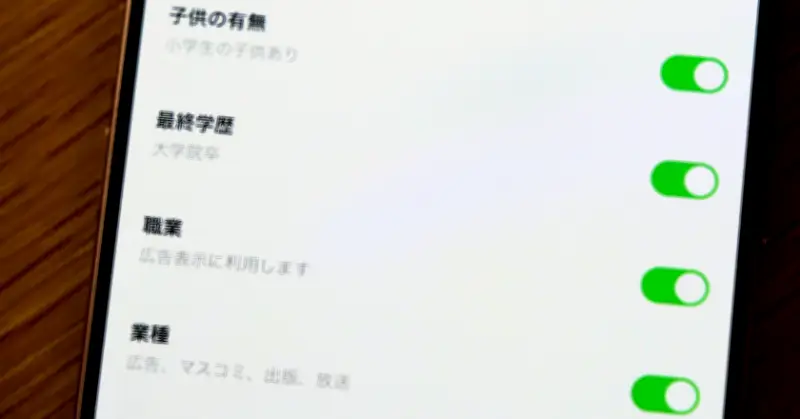 LINEの広告設定に不安の声、ユーザーの属性情報が無断利用か