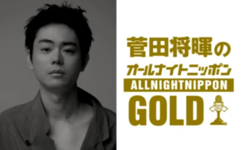 菅田将暉のオールナイトニッポンGOLD、3年4ヶ月ぶり復活 6月22日放送