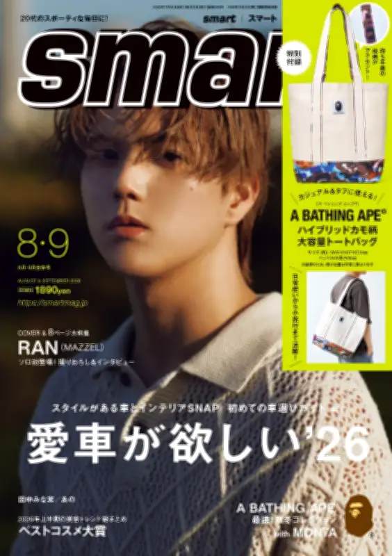 MAZZEL・RAN、『smart』初ソロ表紙＆連載スタート決定