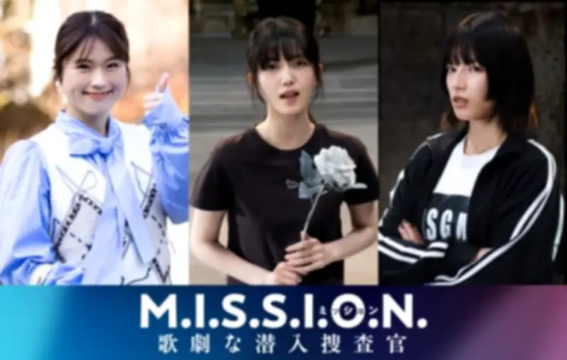 道枝駿佑主演『M.I.S.S.I.O.N.』女子大生キャストに久保史緒里、渋谷凪咲、石井杏奈