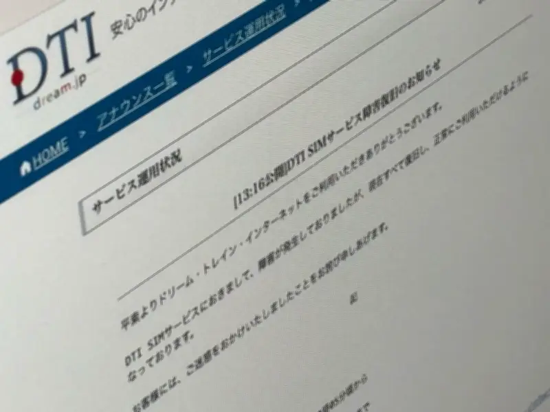 ドコモの通信障害、原因はMVNOの設備不具合 DTIも報告