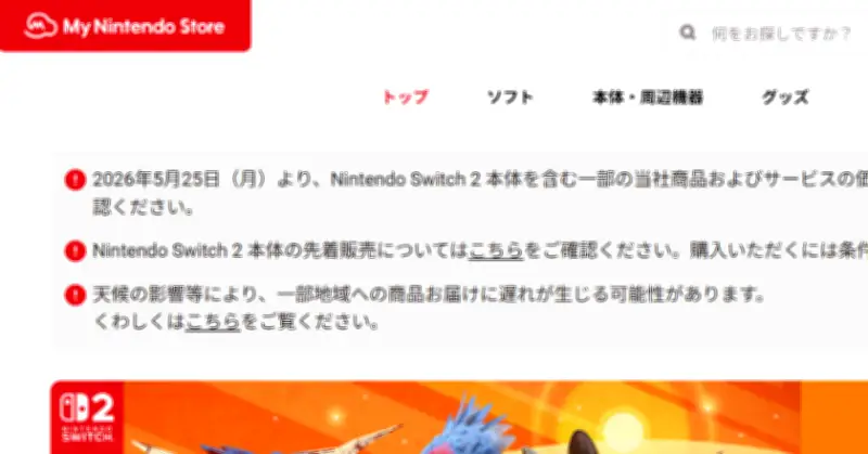 任天堂、公式オンラインストア「My Nintendo Store」を「Nintendo Store」に名称変更へ