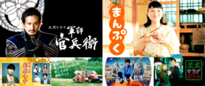 NHKがNetflixで海外配信開始「絶好の機会」、6月22日から連続テレビ小説など6作品