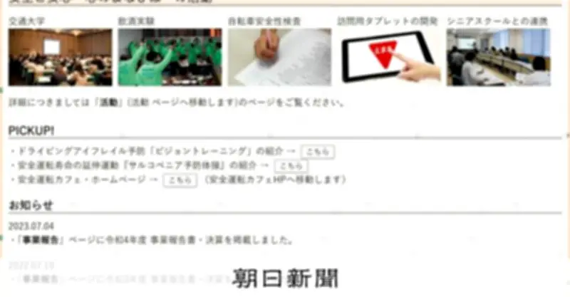 自賠責運用益助成事業で不正受給、NPOが虚偽報告 日本損保協会が9件確認