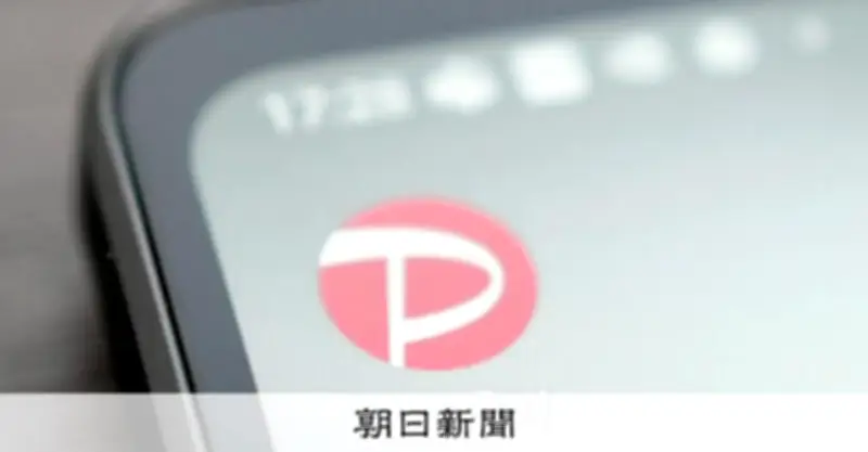 PayPay、生命保険業に1300億円で参入 デジタル化推進