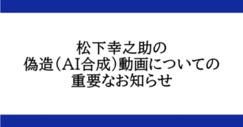 PHP研究所、AI合成の「偽動画」に注意喚起 滝川クリステルさんのTikTok投稿受け