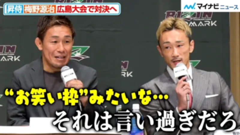 RIZIN 15 in HIROSHIMA追加カード発表会見 鹿志村ら出場選手が意気込み語る