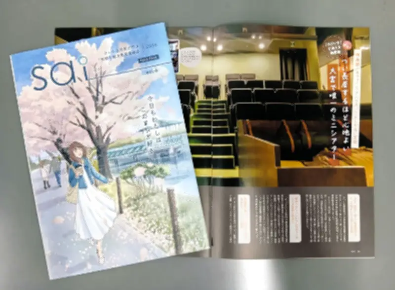 さいたま市民が作る情報誌「sai」第4号発行、地域の魅力を市民目線で紹介