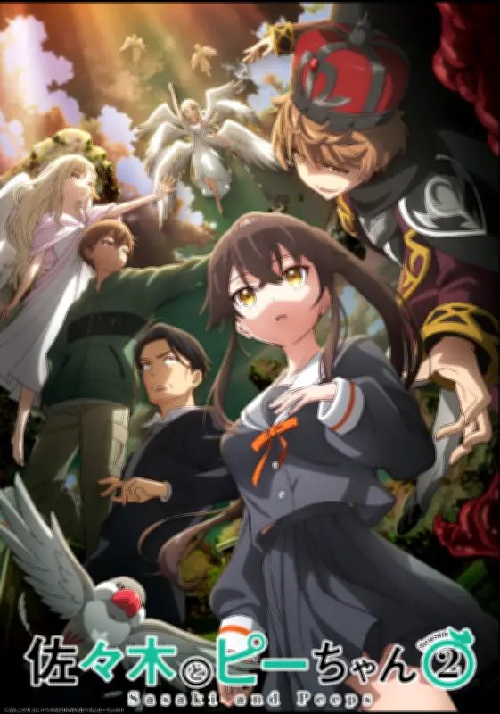 『佐々木とピーちゃん』第2期が10月放送決定、新PV解禁でスタッフ情報も公開