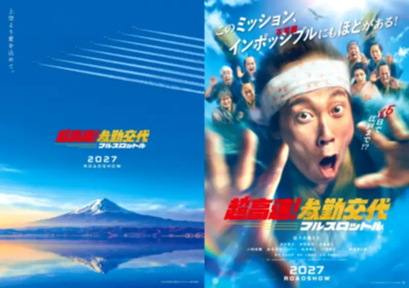 佐々木蔵之介主演『超高速！参勤交代』10年ぶり新作、空を飛ぶサムライに