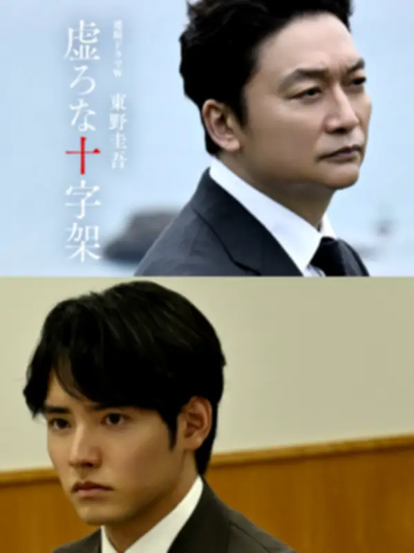 香取慎吾主演『虚ろな十字架』赤楚衛二が対峙する特報映像解禁