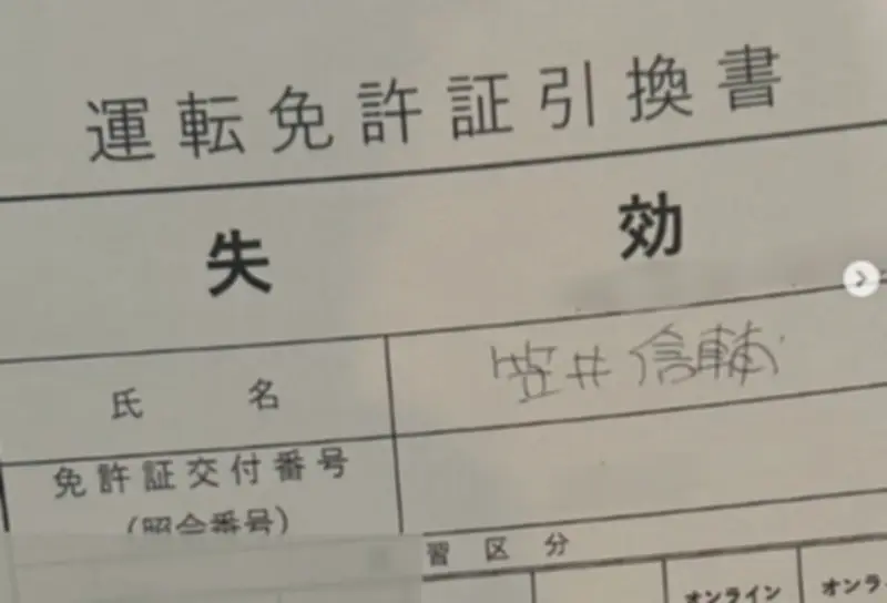 笠井信輔、免許再取得の理由は映画「免許返納!?」　失効から返納のため再取得