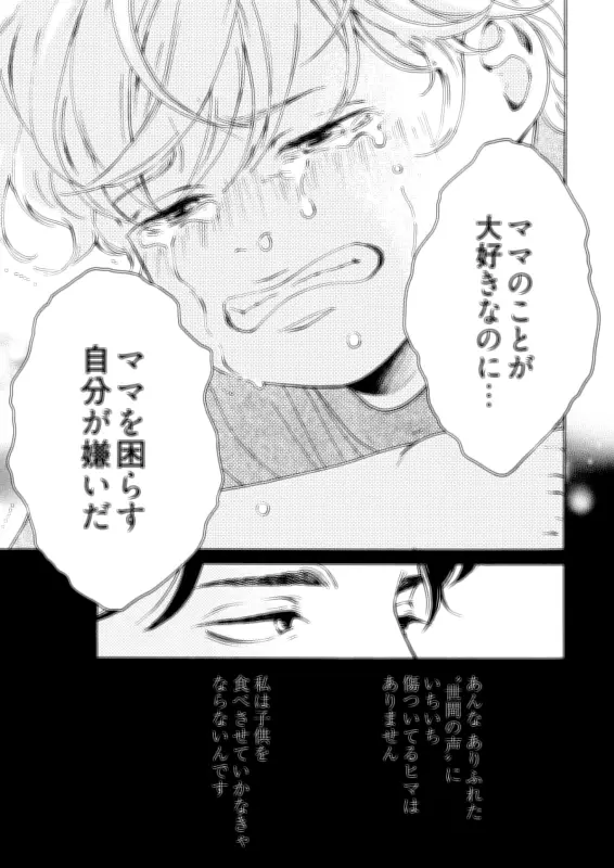 「女手一つで大変よね」不登校の息子抱える28歳未婚シンママ、同僚の嫌味に疲弊…恋愛は必要？