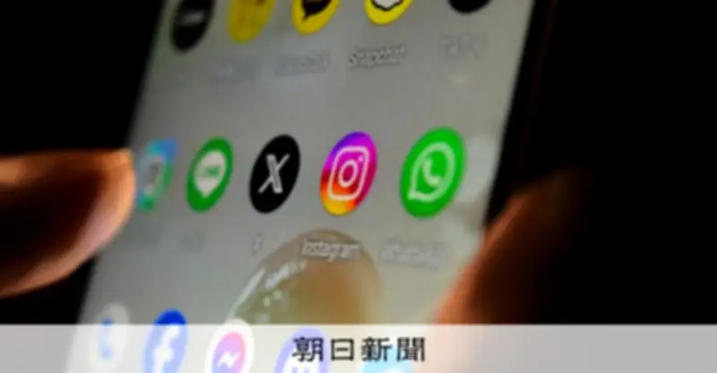 子どもとSNS、総務省が報告書案　年齢一律規制は見送り