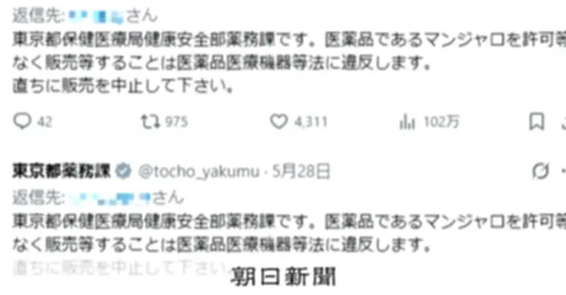 「やせ薬」としてSNSで拡散のマンジャロ、無許可販売容疑で3人を書類送検