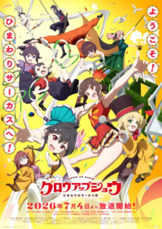 夏アニメ『グロウアップショウ』主題歌発表、OPはNOMELON NOLEMON・EDはAooo