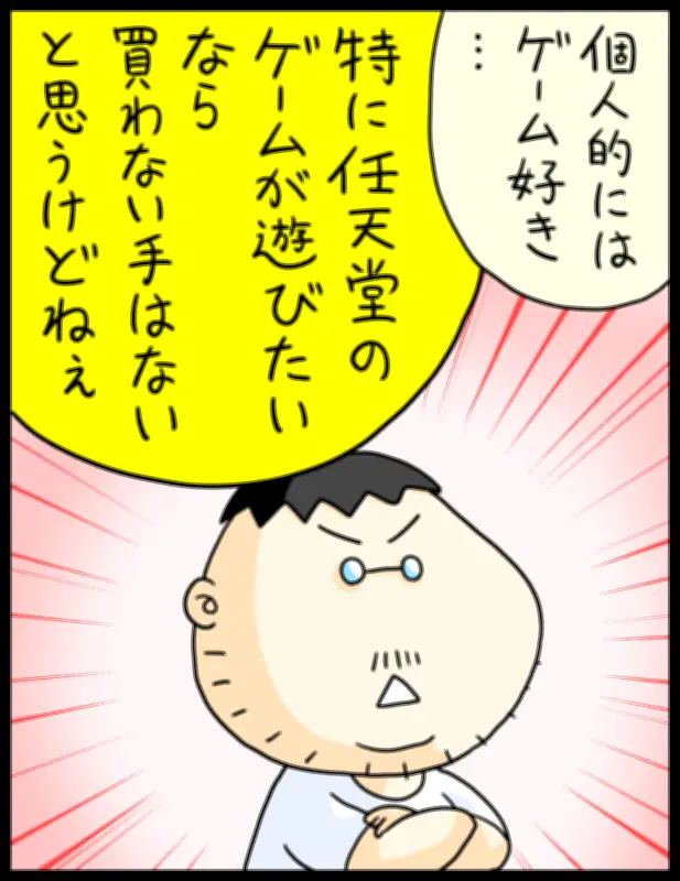 Switch 2が値上げ！今のうちにやっておきたいこととは？マンガ家が解説