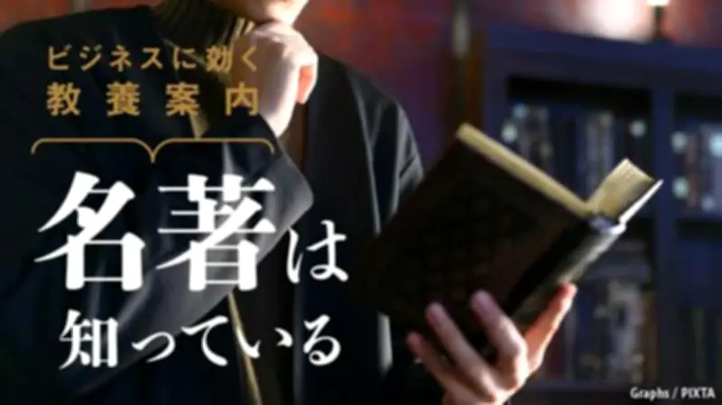 名著『競争の作法』が問う、戦後最長景気でも実感なき豊かさの謎