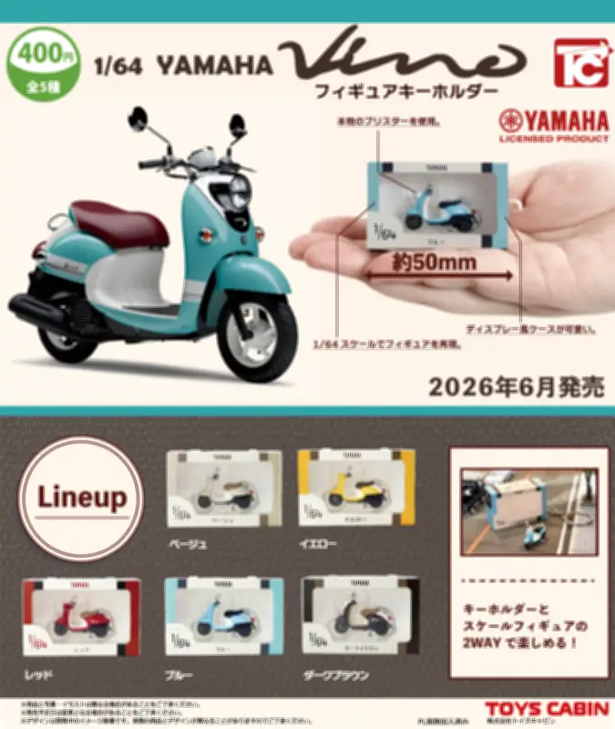 トイズキャビン、YAMAHAビーノの1/64スケールフィギュアキーホルダーをカプセルトイで発売