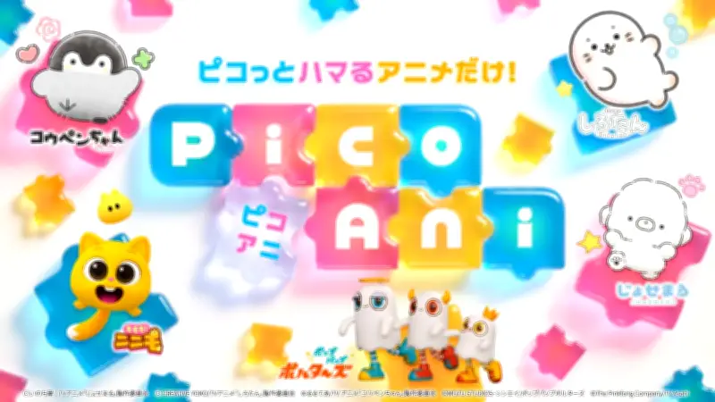 テレビ朝日、初のショートアニメブランド「PicoAni」誕生 10月から2枠増設