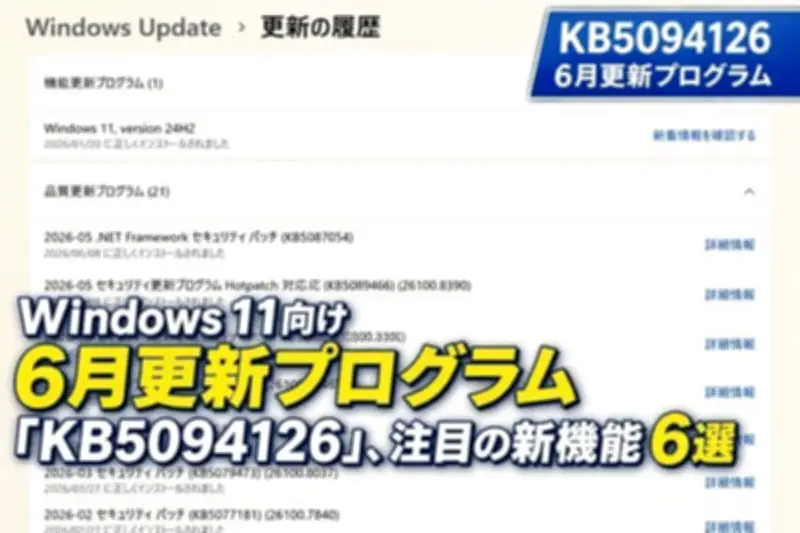 Windows 11「KB5094126」公開、マルチカメラやNPU監視など新機能6選