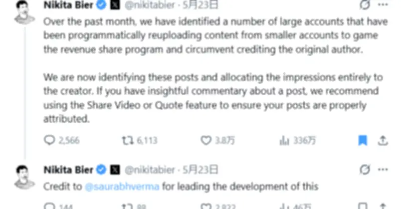 X、無断転載による収益化を制限へ 元投稿者にインプレッションを割り当て