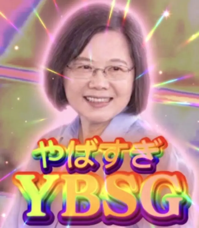 台湾・蔡英文前総統が「YBSG」投稿、日本語「やばすぎ」の略語で話題