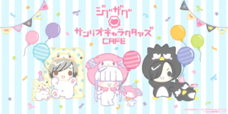 ジグザグ×サンリオキャラクターズ初コラボカフェ、7月から東京・大阪で期間限定オープン