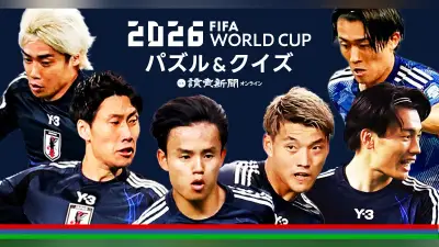 Ｗ杯2026開幕記念！読売新聞が特別パズルを出題、スケルトン＆スリザーリンクに挑戦
