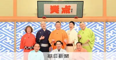 「笑点」3015回目放送でギネス世界記録認定 大喜利60年の歴史が評価