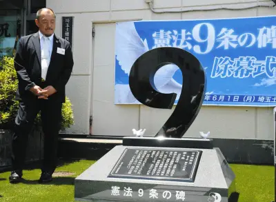 埼玉土建会館に「憲法9条の碑」建立、平和への願い刻む