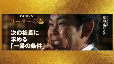 泥沼の一輪の花が導いたアース製薬川端社長の逆転劇