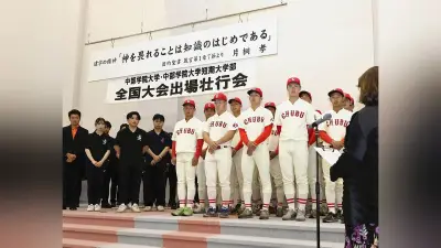 中部学院大、全日本大学野球選手権で優勝目指す　壮行会で選手たちが決意表明