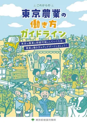 東京都、農業者の短時間雇用促進へ タイミーと連携協定