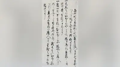 八代は鎖国前まで国際貿易都市、外国語話す町人が存在 新史料で判明