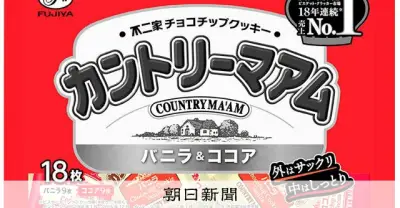 カントリーマアムも包装簡素化、白黒デザインに 中東危機でコスト上昇