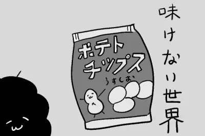 ナフサ不足でカルビーが白黒パッケージに変更、色のない生活の影響とは