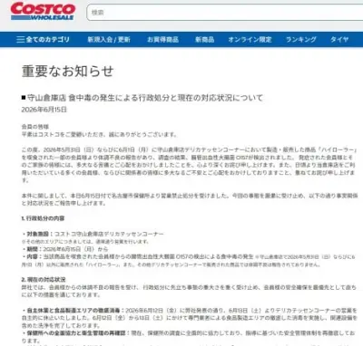 コストコ、守山倉庫店の食中毒でO157検出…営業禁止処分を受け謝罪