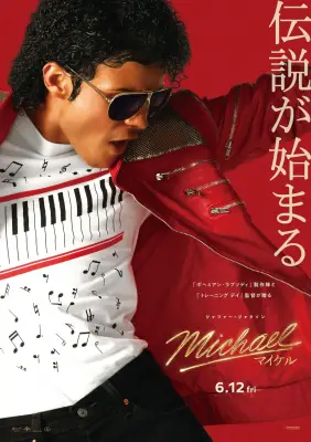 映画動員ランキング：『Michael／マイケル』が初登場1位！『おそ松さん』など新作3本がランクイン
