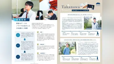 高輪中高、新学校案内パンフ公開 慶大・東京科学大OBインタビューも