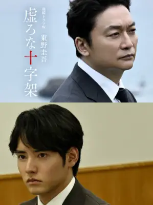 香取慎吾主演『虚ろな十字架』赤楚衛二が対峙する特報映像解禁