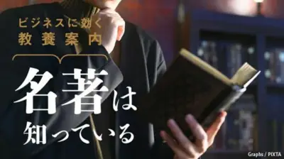 名著『競争の作法』が問う、戦後最長景気でも実感なき豊かさの謎